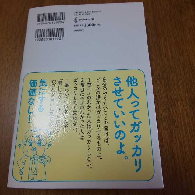 精神科医Ｔｏｍｙが教える１秒で不安が吹き飛ぶ言葉 エンタメ/ホビーの本(文学/小説)の商品写真