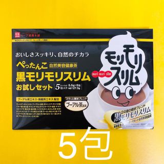 ハーブ健康本舗　黒モリモリスリム　5包(健康茶)