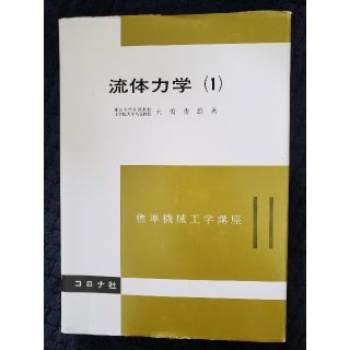 コロナ(コロナ)の流体力学 １(科学/技術)