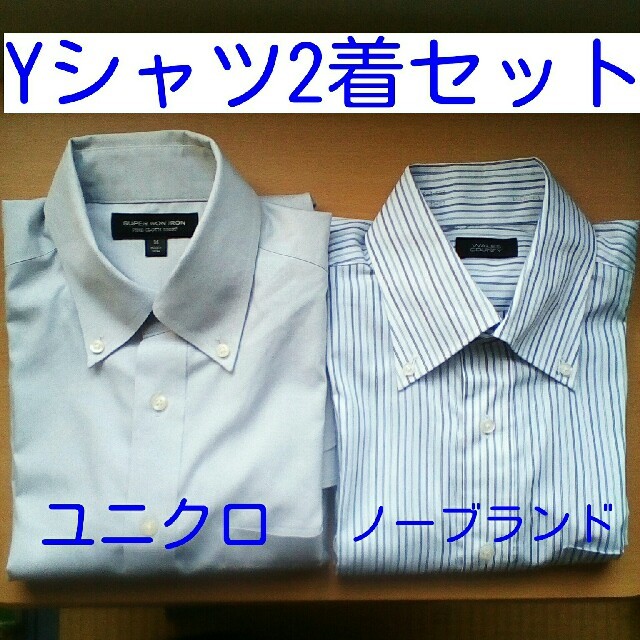 Yシャツ2着セット　ユニクロ（左）　ノーブランド（ダイエー）（右）サイズＭ メンズのトップス(シャツ)の商品写真