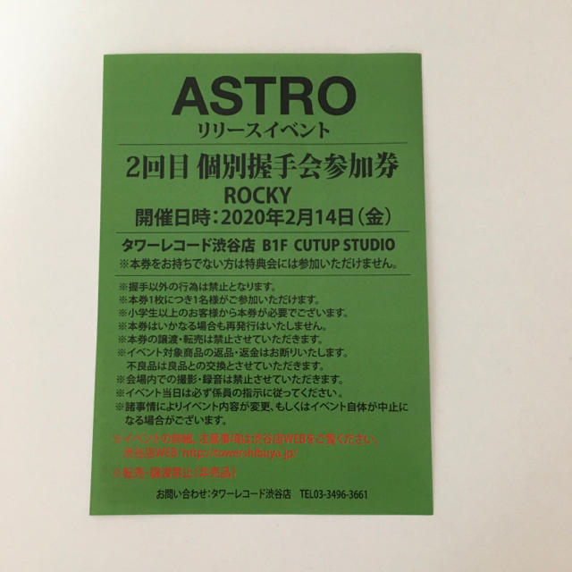 ASTRO ラキ リリベイ 握手会