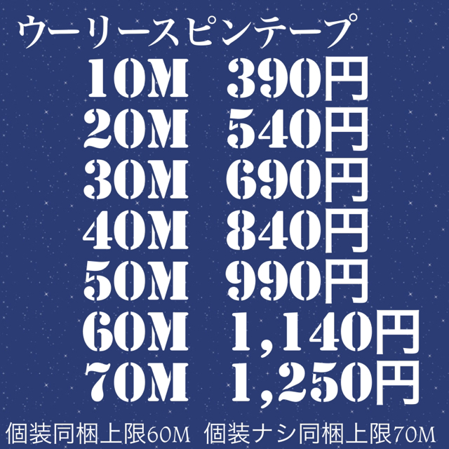 GUNZE(グンゼ)の② 【即購入専用】Black 20M  ウーリースピンテープ✨ラクマパック込 ハンドメイドの素材/材料(生地/糸)の商品写真