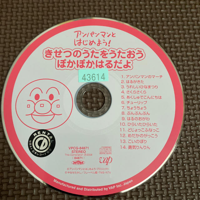 アンパンマン(アンパンマン)のアンパンマンとはじめよう!CDきせつのうたをうたおう ぽかぽかはるだよ エンタメ/ホビーのDVD/ブルーレイ(キッズ/ファミリー)の商品写真