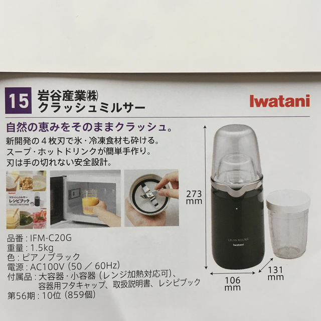 Iwatani(イワタニ)の新品未開封☆イワタニ　クラッシュミルサー　IFM-C20G☆IWATANI☆岩 スマホ/家電/カメラの調理家電(ジューサー/ミキサー)の商品写真