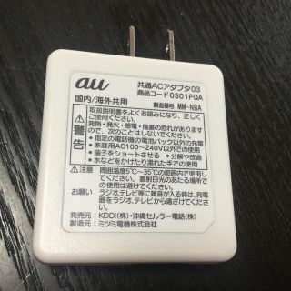 エーユー(au)のAU  共通アダプタ(バッテリー/充電器)