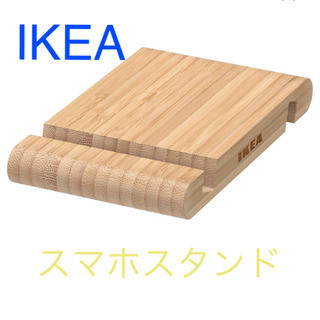 イケア(IKEA)のIKEA  竹製スマホスタンド BERGENES (その他)