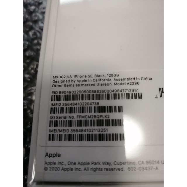 【未開封】 iPhone SE 第二世代 128G SIMフリー ブラック 黒 2