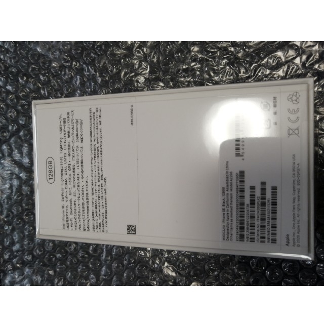 【未開封】 iPhone SE 第二世代 128G SIMフリー ブラック 黒 3
