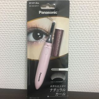 パナソニック(Panasonic)の【優歌様専用】まつげくるん ナチュラルカール EH-SE10P-P 【新品】(ホットビューラー)