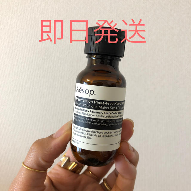 Aesop(イソップ)の【新品/未使用】Aesop リンスフリー　ハンドウォッシュ　アルコール　イソップ インテリア/住まい/日用品のキッチン/食器(アルコールグッズ)の商品写真