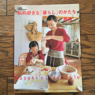 私の好きな「暮らし」のかたち　雅姫(住まい/暮らし/子育て)