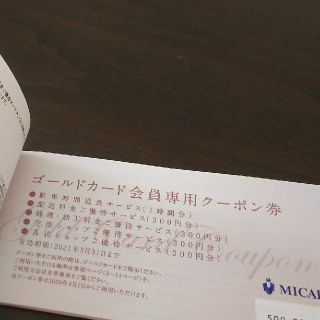 イセタン(伊勢丹)のMICardゴールドカードクーポン新品(ショッピング)