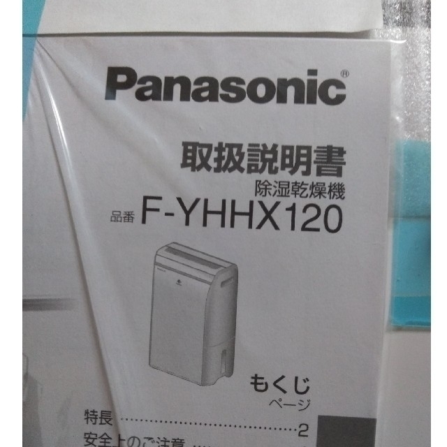 Panasonic(パナソニック)の【paronella様専用】【新品未使用】Panasonic　F-YHHX120 スマホ/家電/カメラの生活家電(加湿器/除湿機)の商品写真