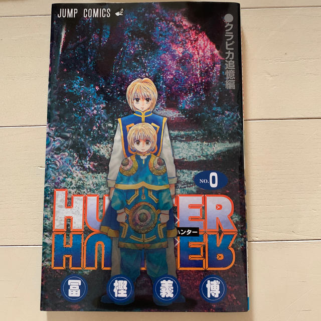 HUNTER×HUNTER 0巻 &HUNTER×HUNTER 手ぬぐいの通販 by れご's shop|ラクマ