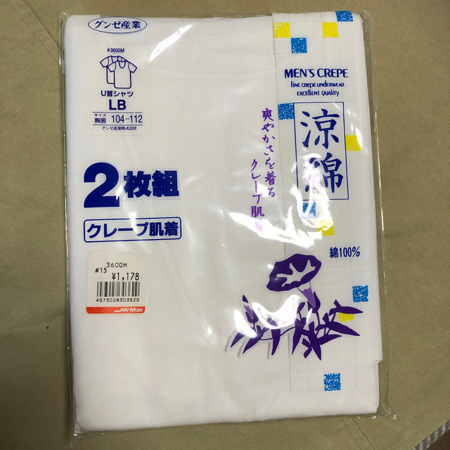 GUNZE(グンゼ)のグンゼ　メンズ肌着　U首シャツ　ロングパンツ　各2枚セット メンズのアンダーウェア(その他)の商品写真