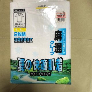 グンゼ(GUNZE)の紳士クレープ肌着上下　LL  LB(その他)