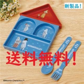 タイトー(TAITO)の最速新製品！ムーミン谷のなかまたち　ムーミンハウス型キッズプレートセット(食器)