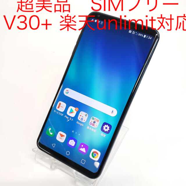 LG Electronics(エルジーエレクトロニクス)のV30+ au LGV35 モロッカンブルー　SIMフリー スマホ/家電/カメラのスマートフォン/携帯電話(スマートフォン本体)の商品写真