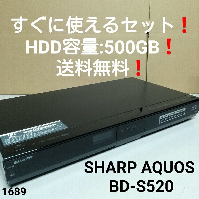 すぐに使えるセット❗500GB❗SHARP AQUOS BD-S520 送料無料