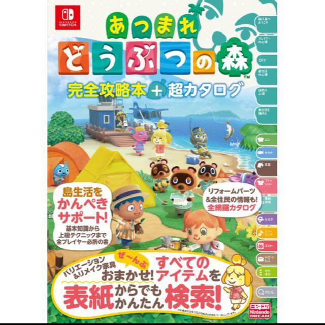 角川書店(カドカワショテン)の【新品】あつまれどうぶつの森 攻略本 エンタメ/ホビーの雑誌(ゲーム)の商品写真