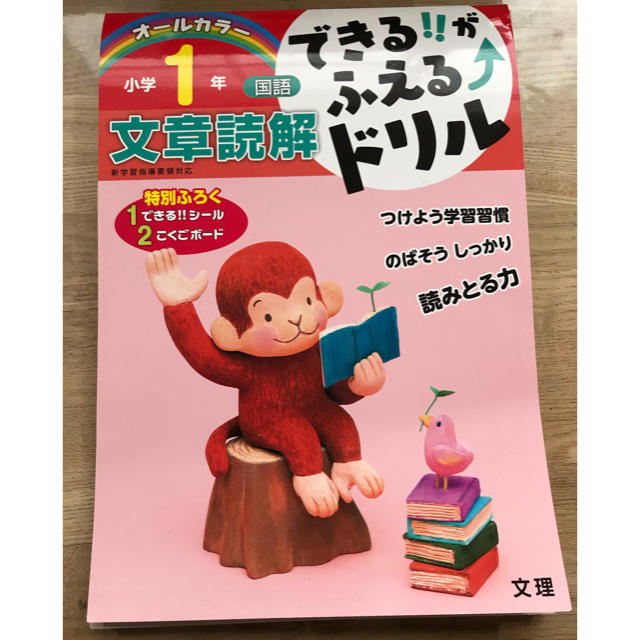 できる！！がふえる↑ドリル小学１年国語文章読解 オ－ルカラ－ エンタメ/ホビーの本(語学/参考書)の商品写真