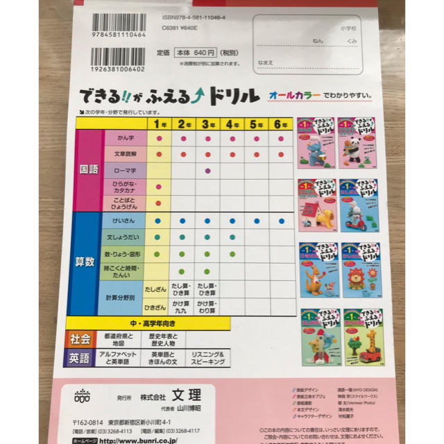 できる！！がふえる↑ドリル小学１年国語文章読解 オ－ルカラ－ エンタメ/ホビーの本(語学/参考書)の商品写真