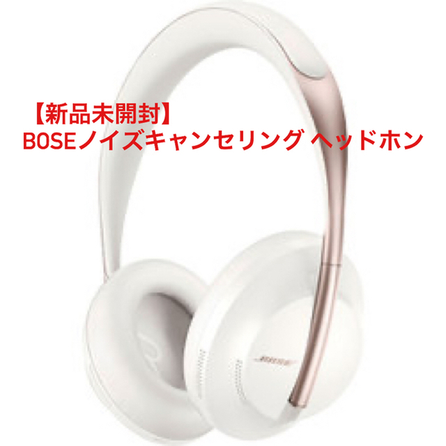 BOSE Noise Cancelling Headphones 700 限定品