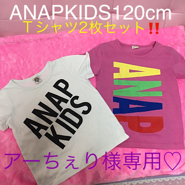 ANAP Kids(アナップキッズ)のアナップキッズTシャツ2枚セット120cm キッズ/ベビー/マタニティのキッズ服女の子用(90cm~)(Tシャツ/カットソー)の商品写真