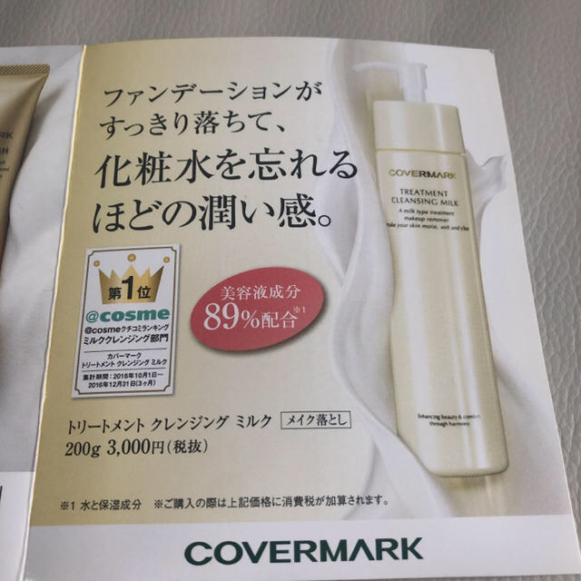 COVERMARK(カバーマーク)のミネラルウォッシュ&クレンジングミルク コスメ/美容のスキンケア/基礎化粧品(クレンジング/メイク落とし)の商品写真