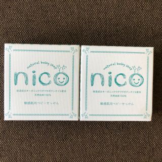 nico石鹸　おまけ付き(ボディソープ/石鹸)