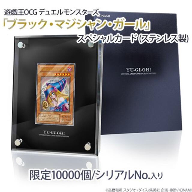 新品 遊戯王OCG ブラック・マジシャン・ガール スペシャルカード ステンレス製