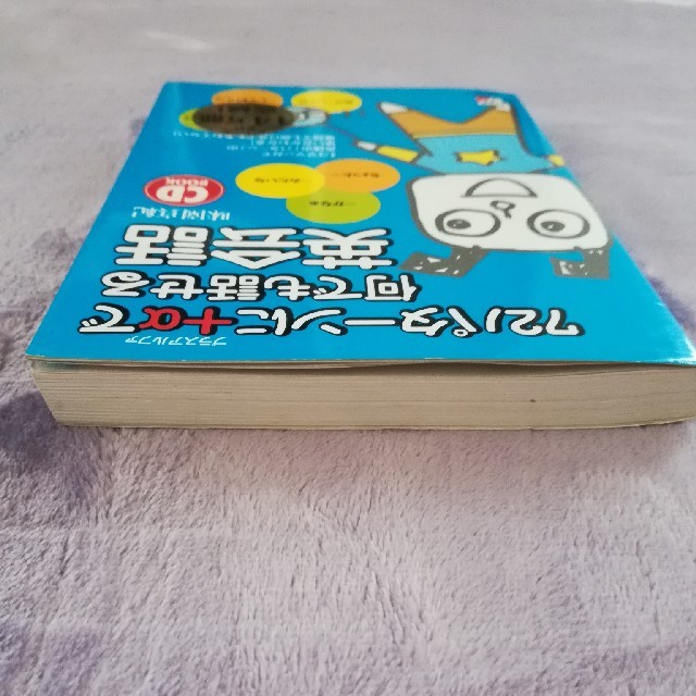 英語　勉強本　CD付き　72パターンに+αで何でも話せる英会話 エンタメ/ホビーの本(語学/参考書)の商品写真