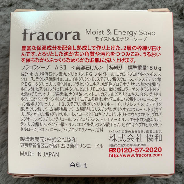 フラコラ(フラコラ)のfracora モイスト&エナジーソープ コスメ/美容のスキンケア/基礎化粧品(洗顔料)の商品写真