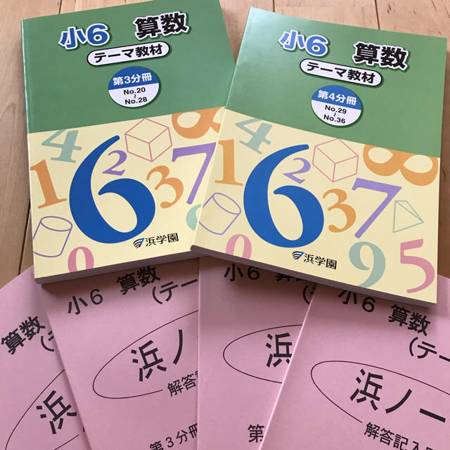 小6算数　テーマ教材　第１〜第4分冊