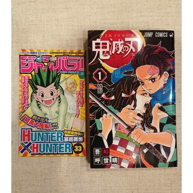 鬼滅の刃1巻初版 鬼滅の刃1巻初版