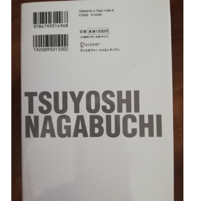 長渕語・録 ぼちぼちしてらんねえ エンタメ/ホビーの本(アート/エンタメ)の商品写真