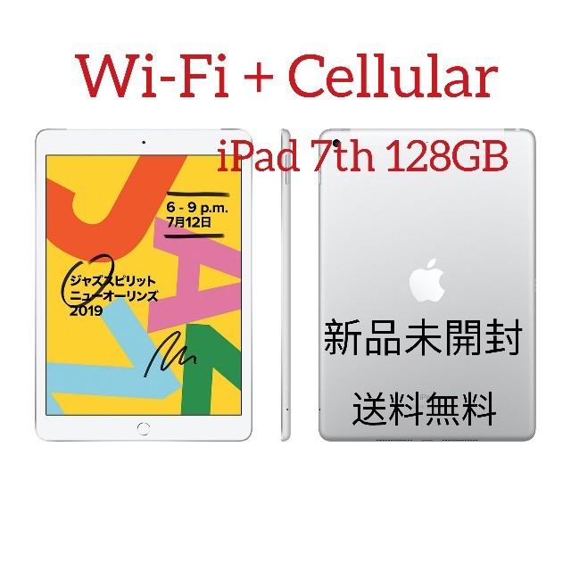 新品未開封 Apple iPad 第７世代シルバーWi-Fi 128GB 7th