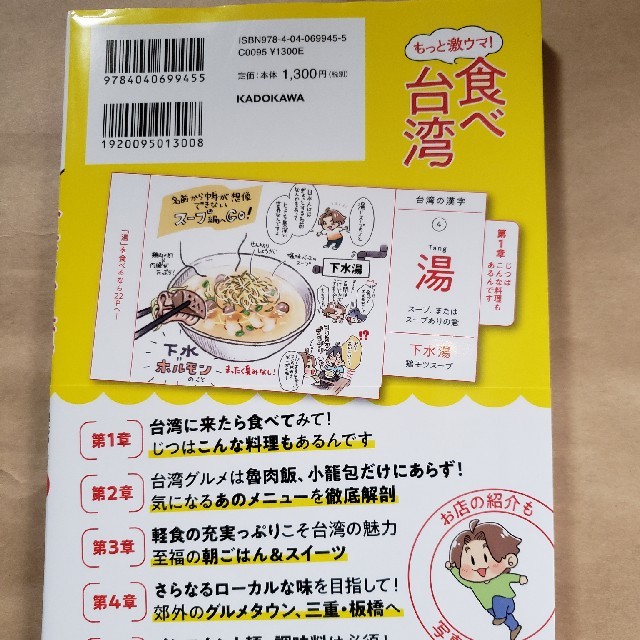 もっと激ウマ！食べ台湾 地元の人が通い詰める最愛グルメ１００軒 エンタメ/ホビーの本(地図/旅行ガイド)の商品写真