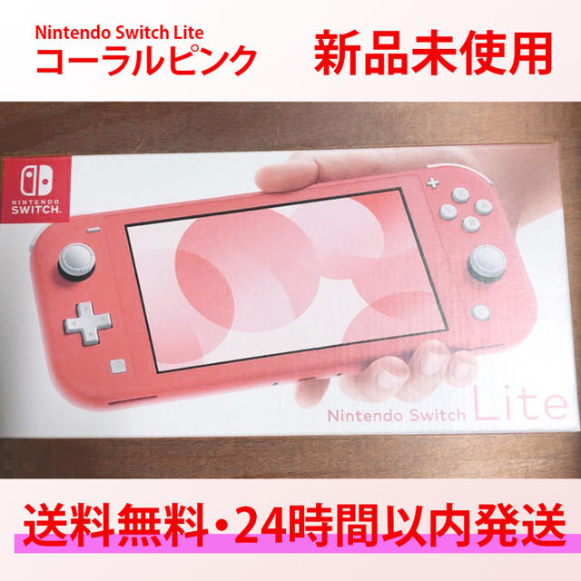 Nintendo Switch - Nintendo Switch Lite コーラルピンクの通販 by