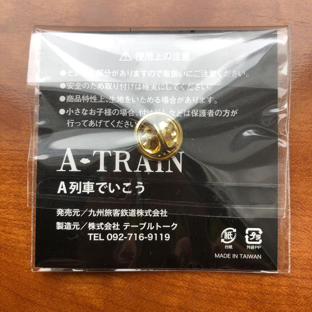 JR(ジェイアール)のJR九州　A列車で行こう　A-TRAIN ピンバッジ エンタメ/ホビーのアニメグッズ(バッジ/ピンバッジ)の商品写真