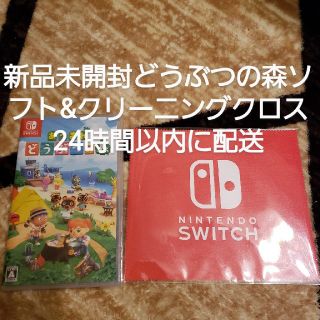 ニンテンドースイッチ(Nintendo Switch)の【新品未開封品】Switchあつまれ どうぶつの森 ソフト&クリーニングクロス(家庭用ゲームソフト)