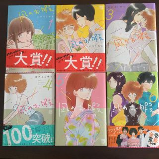 アキタショテン(秋田書店)の凪のお暇1～6巻 まとめ売り(少女漫画)