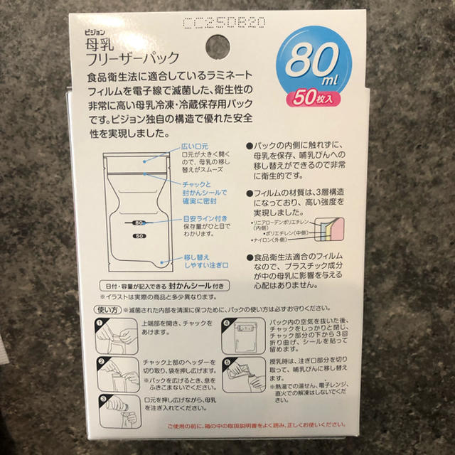 Pigeon(ピジョン)のPigeon 【新品】母乳フリーザーパック80ml 50枚＋母乳パッド24枚 キッズ/ベビー/マタニティの授乳/お食事用品(その他)の商品写真