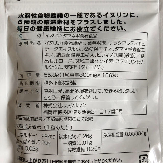 ルックルックイヌリン 食品/飲料/酒の健康食品(その他)の商品写真