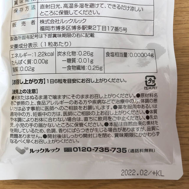 ルックルックイヌリン 食品/飲料/酒の健康食品(その他)の商品写真