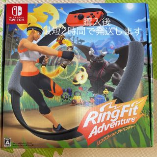 ニンテンドウ(任天堂)の【当日発送】リングフィット アドベンチャー Switch(家庭用ゲームソフト)