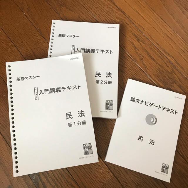 伊藤塾　民法テキスト　改正民法対応 エンタメ/ホビーの本(資格/検定)の商品写真