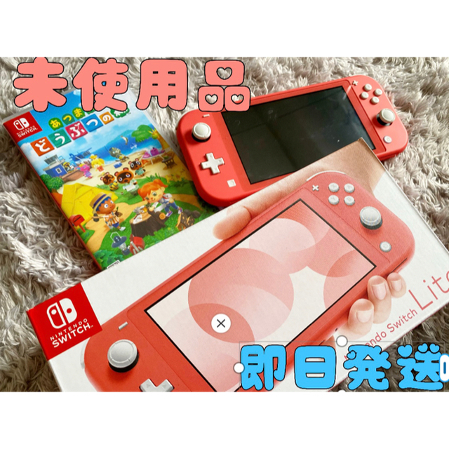 任天堂スイッチライト＋あつまれどうぶつの森 - 携帯用ゲーム機本体