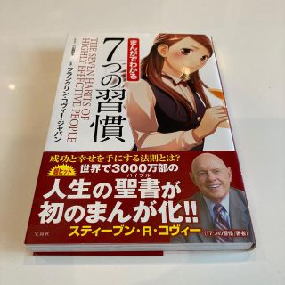 まんがでわかる７つの習慣(ビジネス/経済)