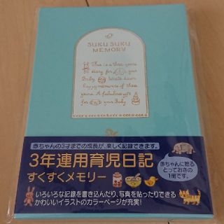 ３年連用育児日記(その他)